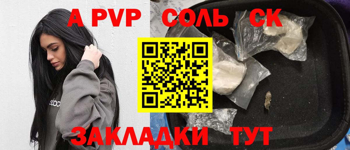 Альфа ПВП Соль Ливны