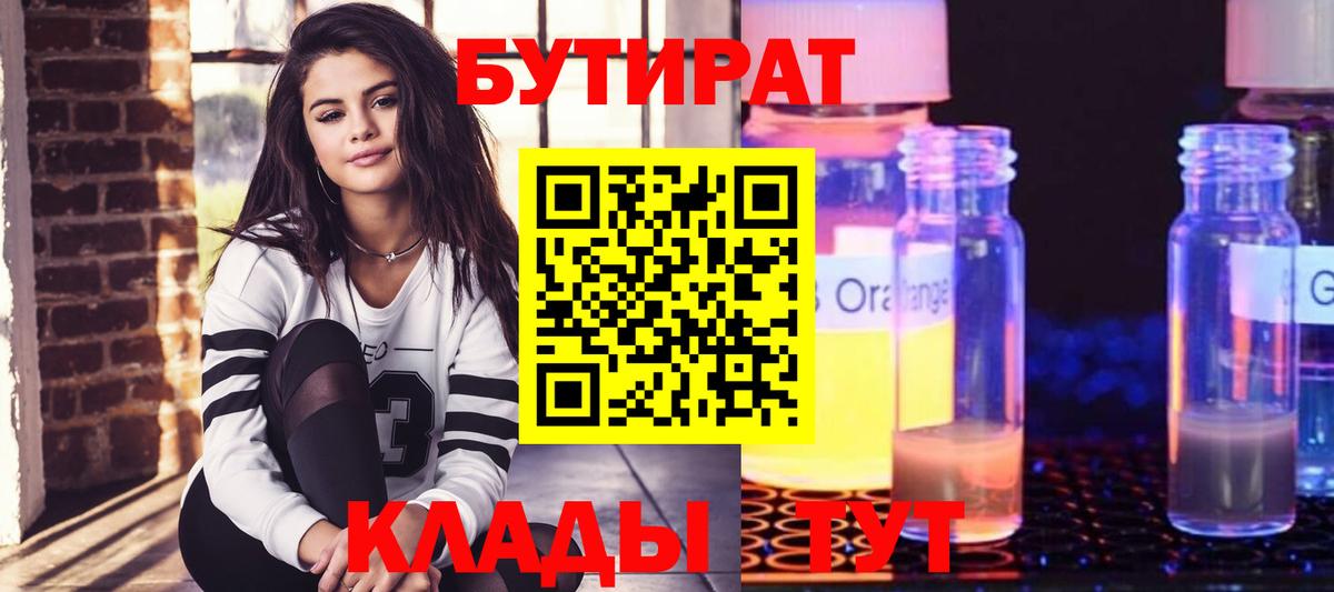 Бутират буратино Ливны