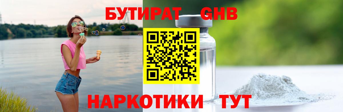 Ливны  БУТИРАТ BDO 33%  Вход с VPN 