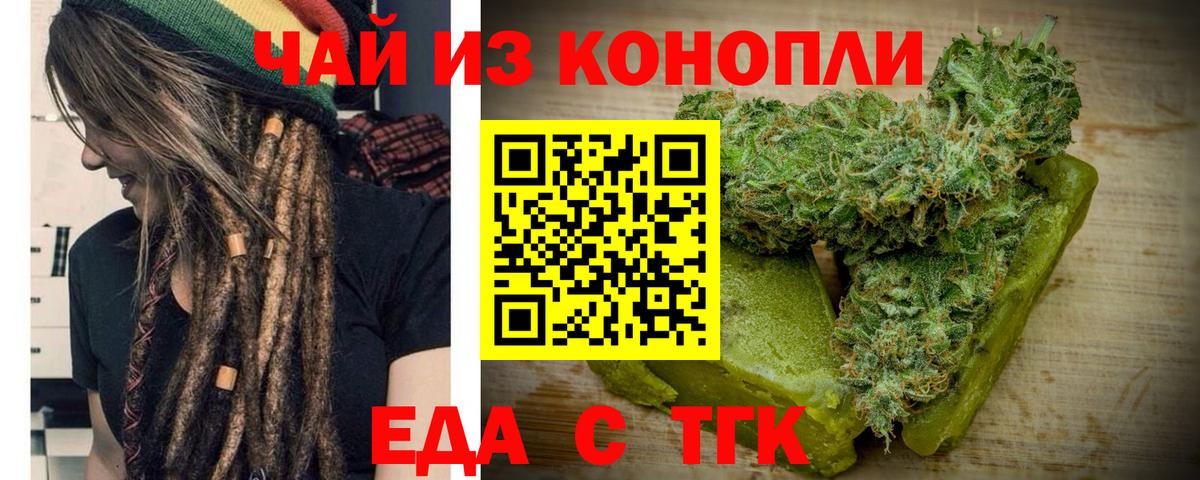 Печенье с ТГК марихуана  Вход с VPN  Ливны 