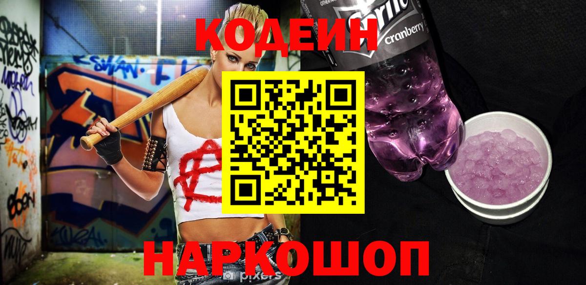 Ливны  Кодеин Purple Drank  Codein Purple Drank  купить наркотик  Вход с VPN 
