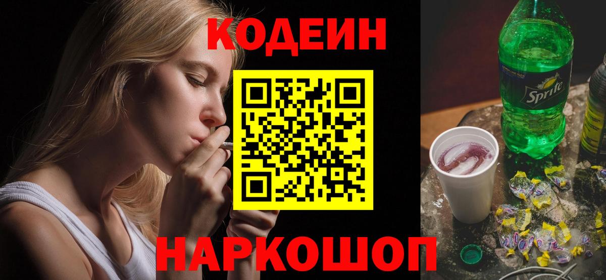 Кодеиновый сироп Lean Purple Drank Ливны