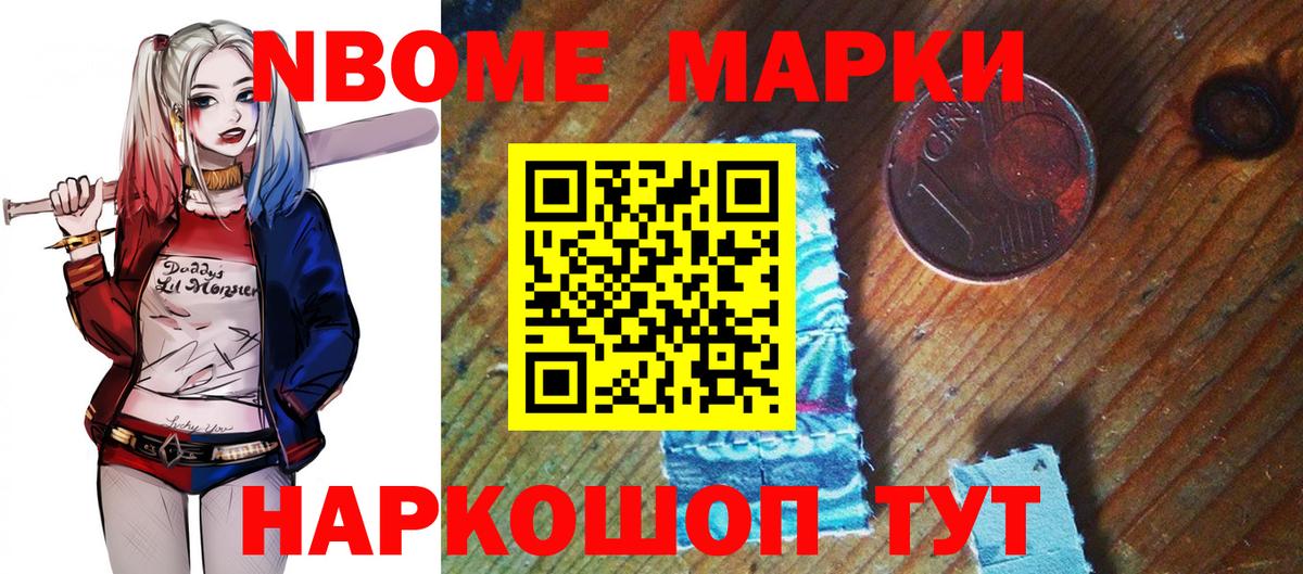 Марки 25I-NBOMe 1500мкг Ливны